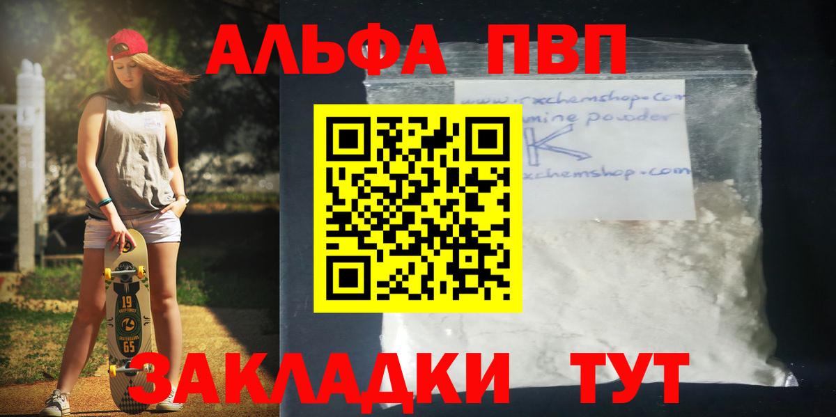 Alfa_PVP  A PVP Соль  Вход с VPN  APVP VHQ  Alfa_PVP Crystall  Таганрог 