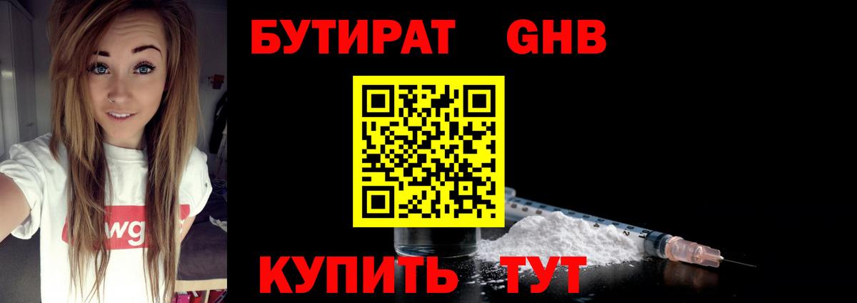 Бутират бутандиол Таганрог