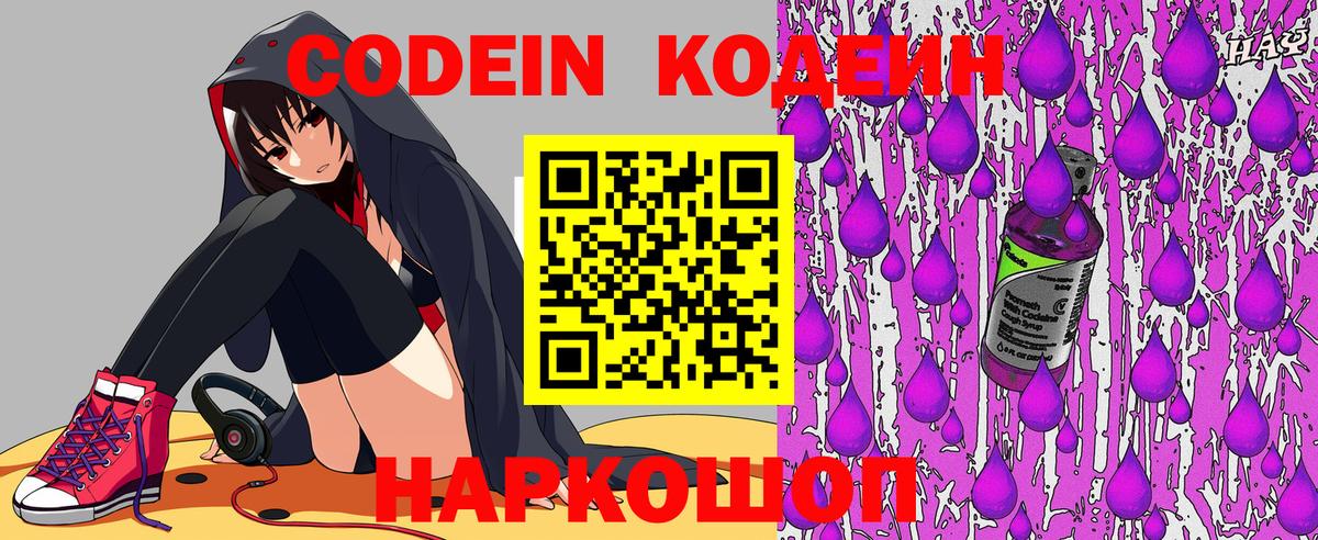 Кодеин напиток Lean (лин) Таганрог