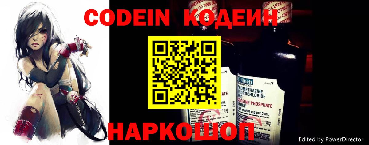 Codein напиток Lean (лин)  Вход с VPN  Таганрог  Codein напиток Lean (лин) 