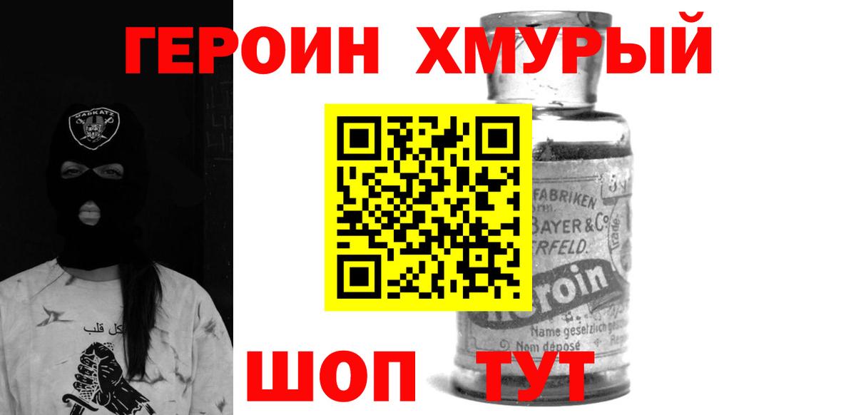 ГЕРОИН гречка Таганрог