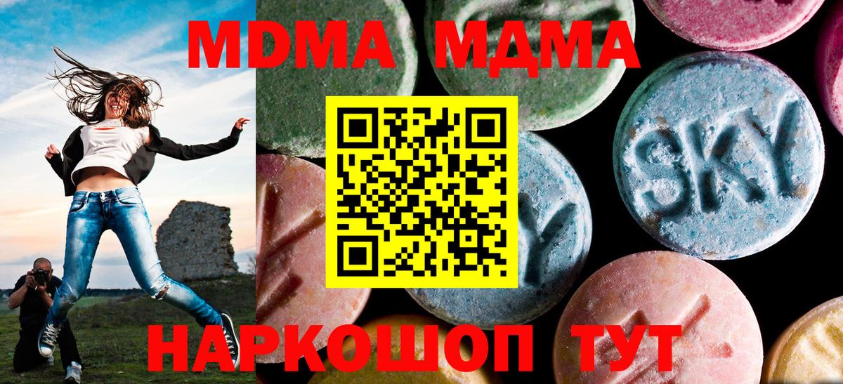 Таганрог  MDMA VHQ  Вход с VPN  МДМА  MDMA молли 